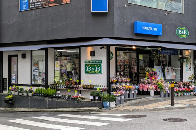 B&B 生花店