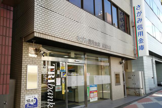 さがみ信用金庫 駅前支店