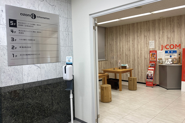 株式会社ジェイコム湘南・西湘局